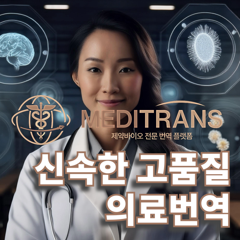 의료번역 가격 비용 절차 알아봐요.