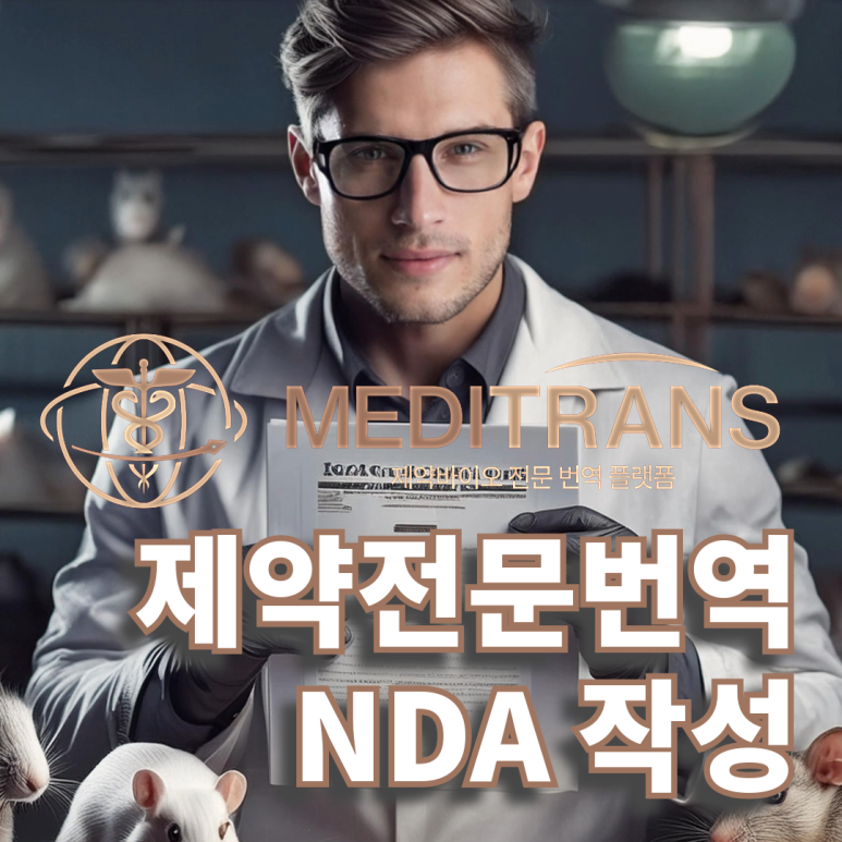 번역회사, NDA 작성이 필수일까요?