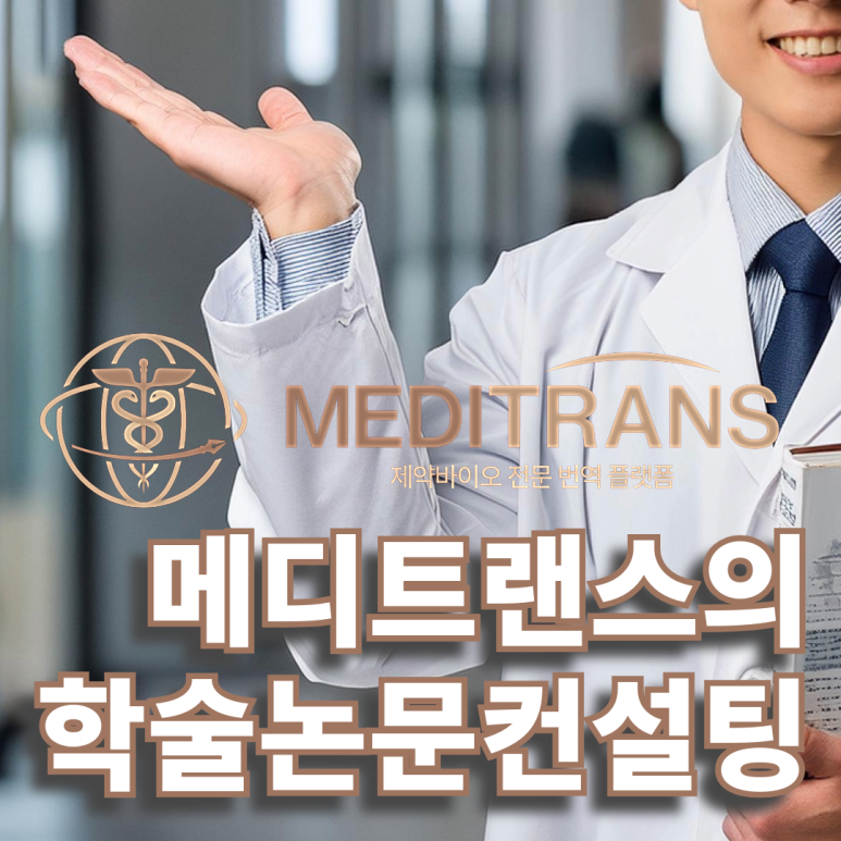 학술 논문 컨설팅 어디까지 받을 수 있나요