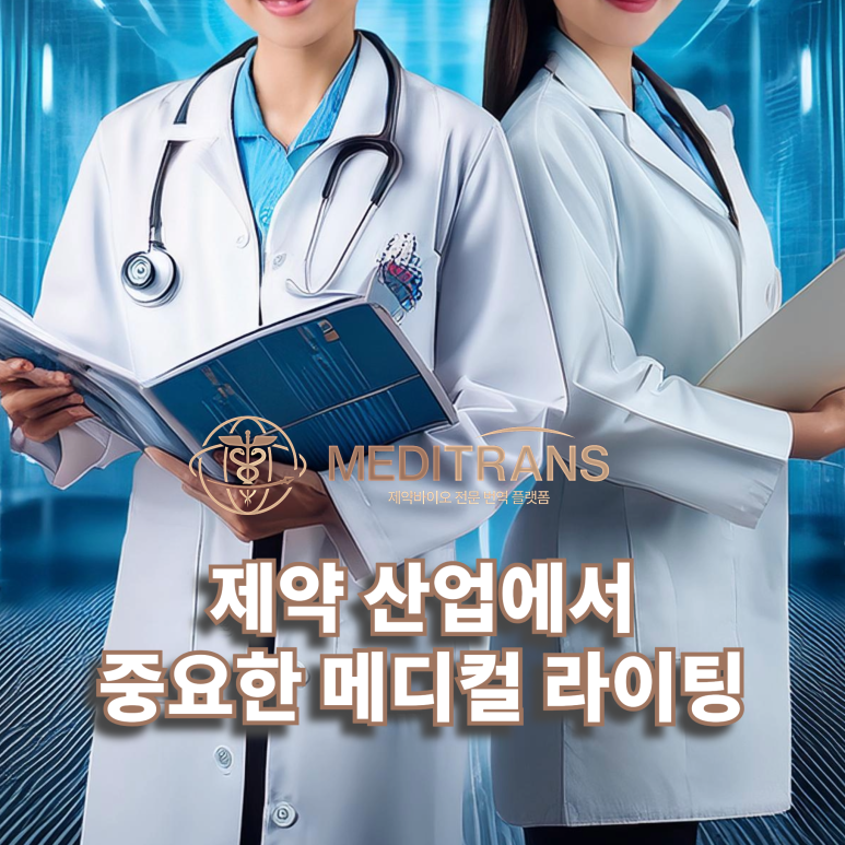 임상시험 번역에서 고려해야 할 5가지 요소